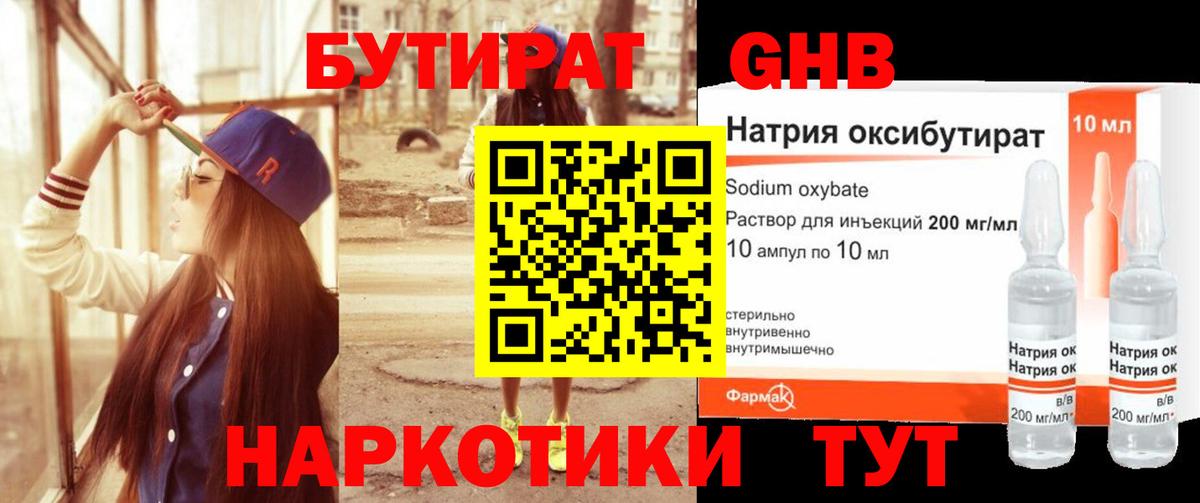 Углич  Бутират жидкий экстази  Бутират  Вход с VPN 