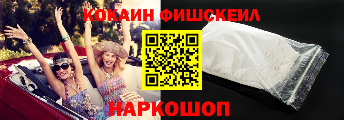 Углич  КОКАИН FishScale  Cocaine Fish Scale  КОКАИН  Вход с VPN 