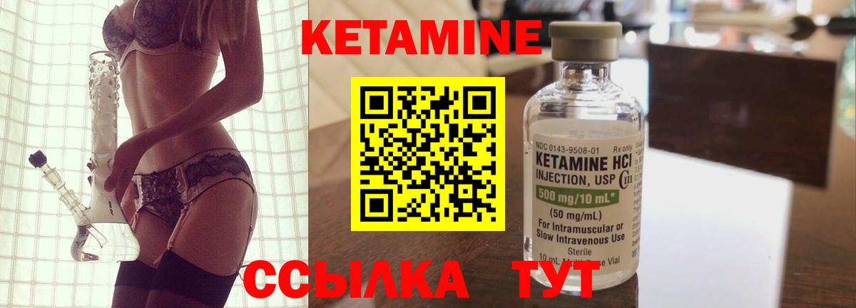 Кетамин ketamine Углич